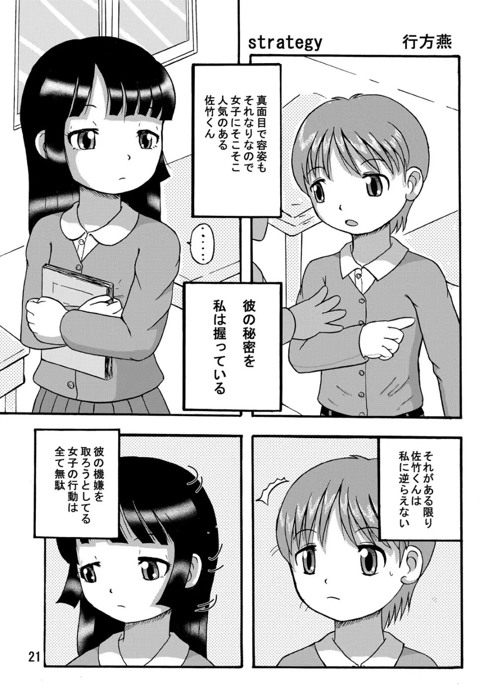 幼注意 Page.20