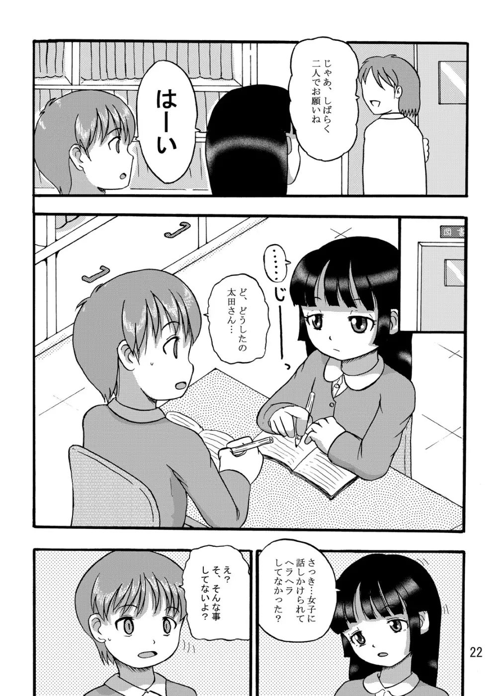 幼注意 Page.21