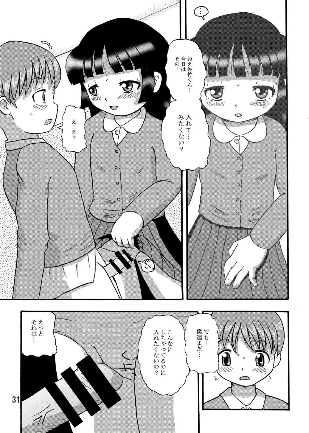 幼注意 Page.30