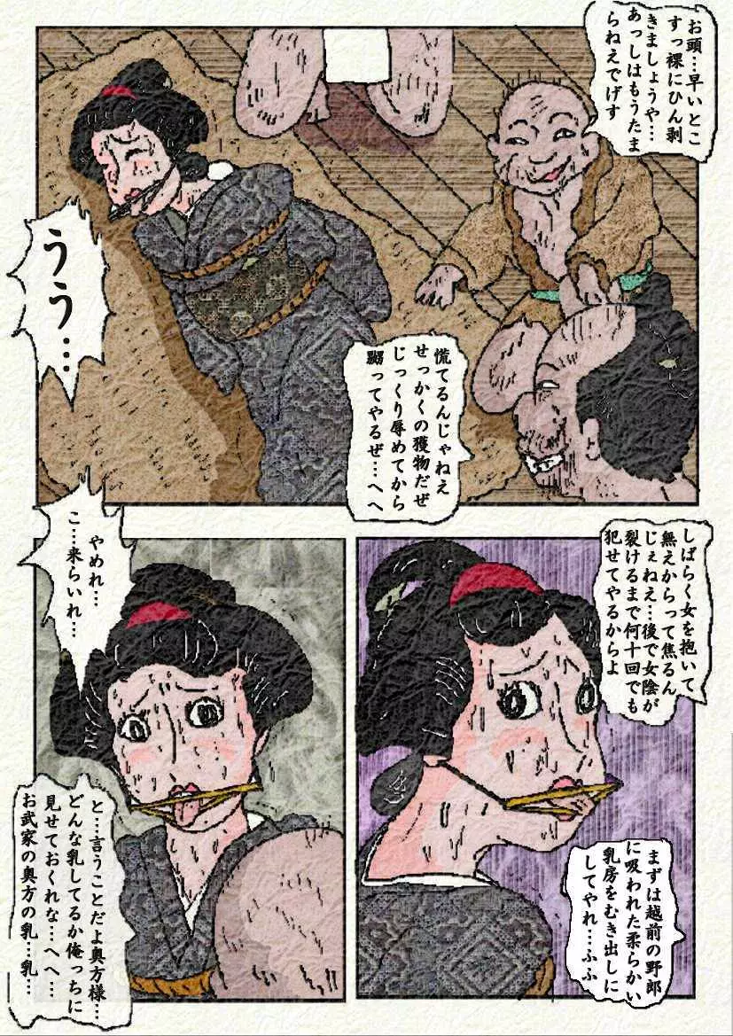 御奉行の妻 Page.18