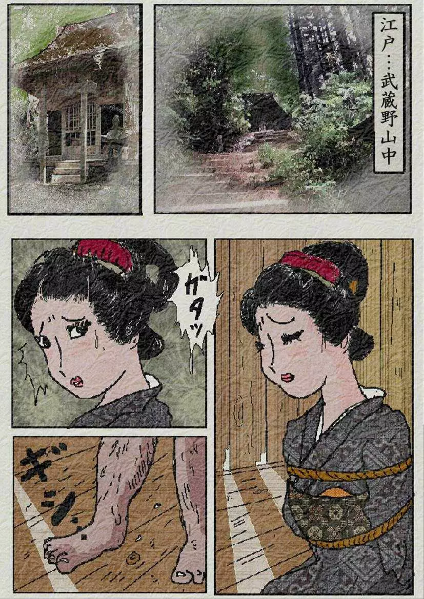 御奉行の妻 Page.3