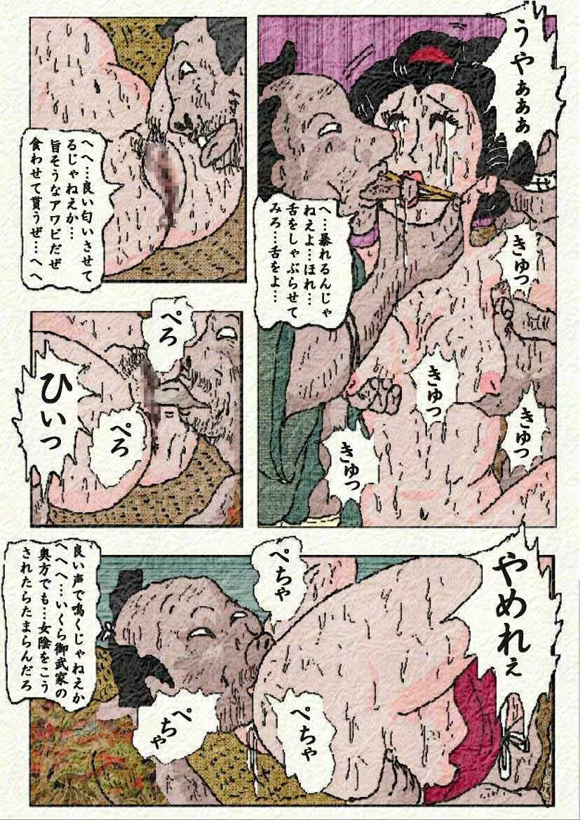 御奉行の妻 Page.36