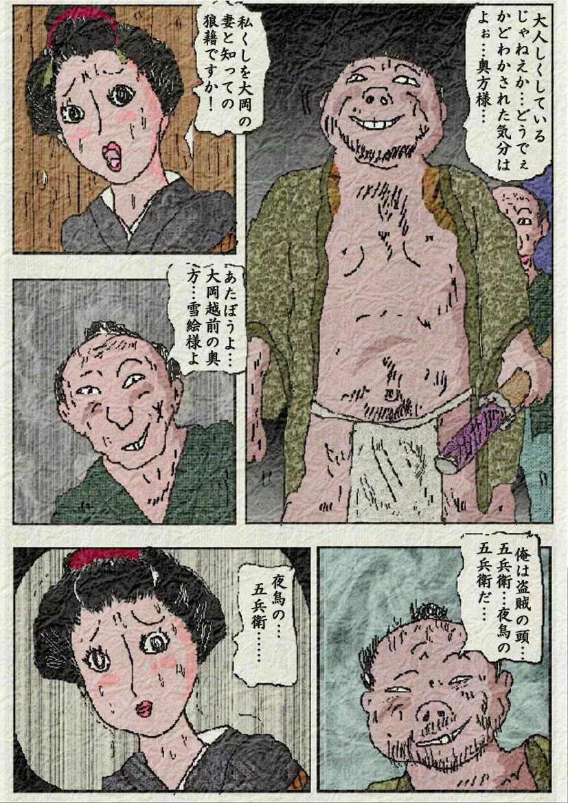 御奉行の妻 Page.4