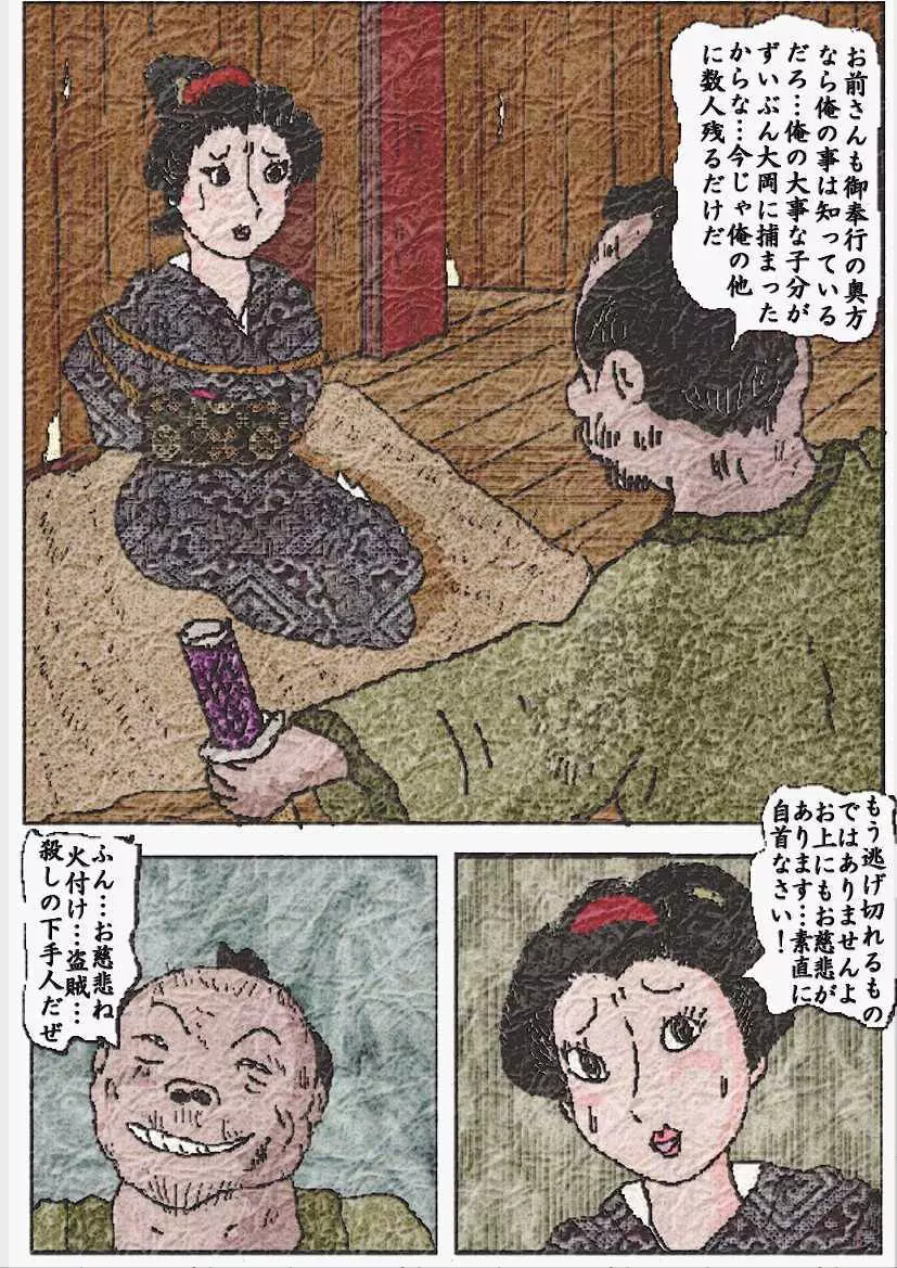 御奉行の妻 Page.5