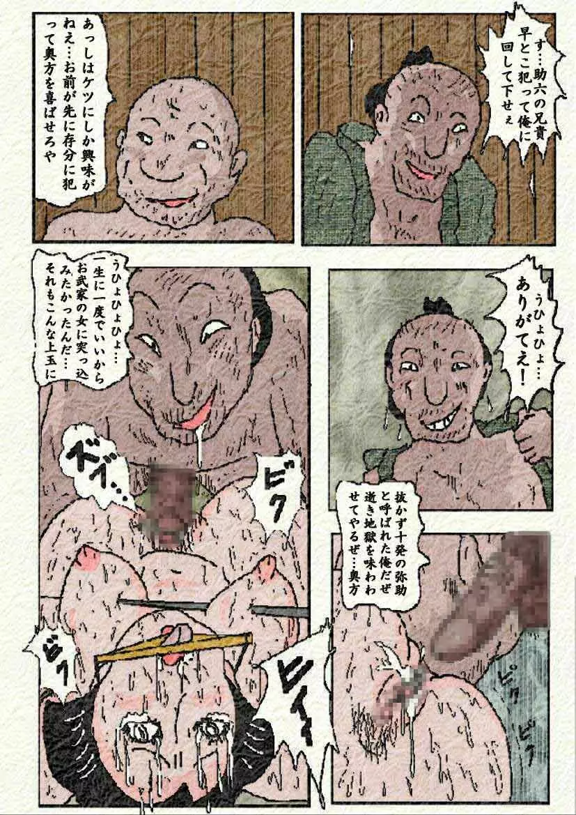 御奉行の妻 Page.62