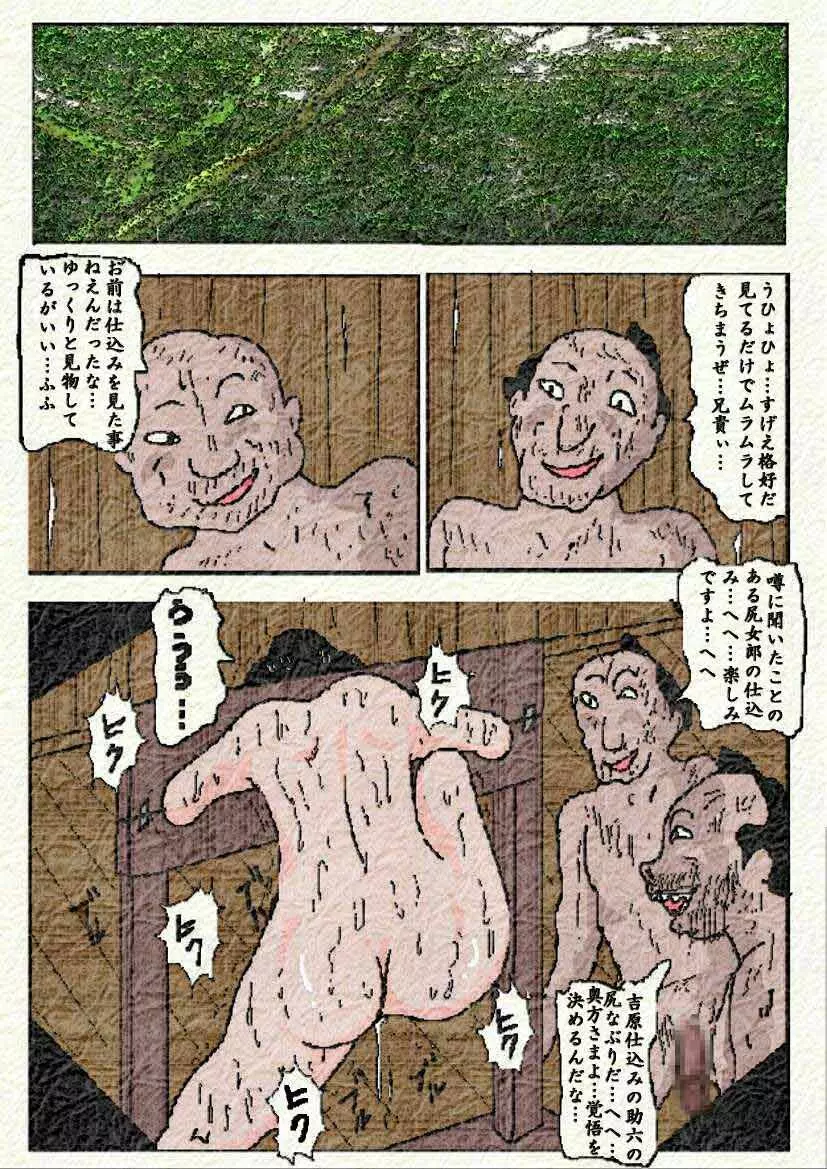 御奉行の妻 Page.68