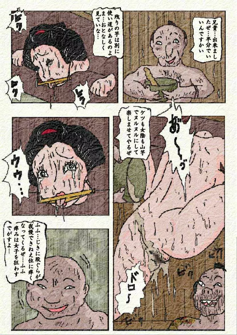 御奉行の妻 Page.77