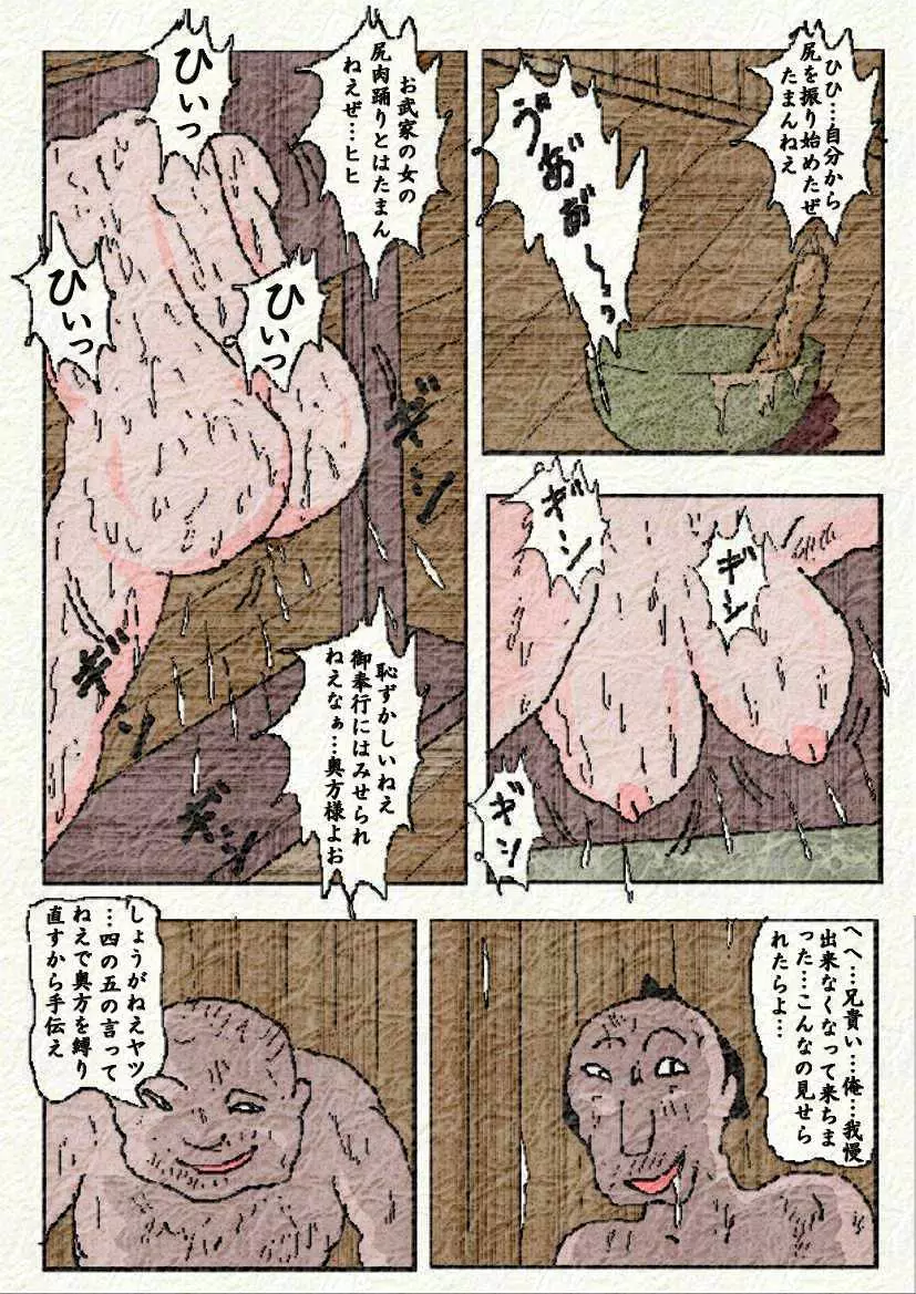 御奉行の妻 Page.78