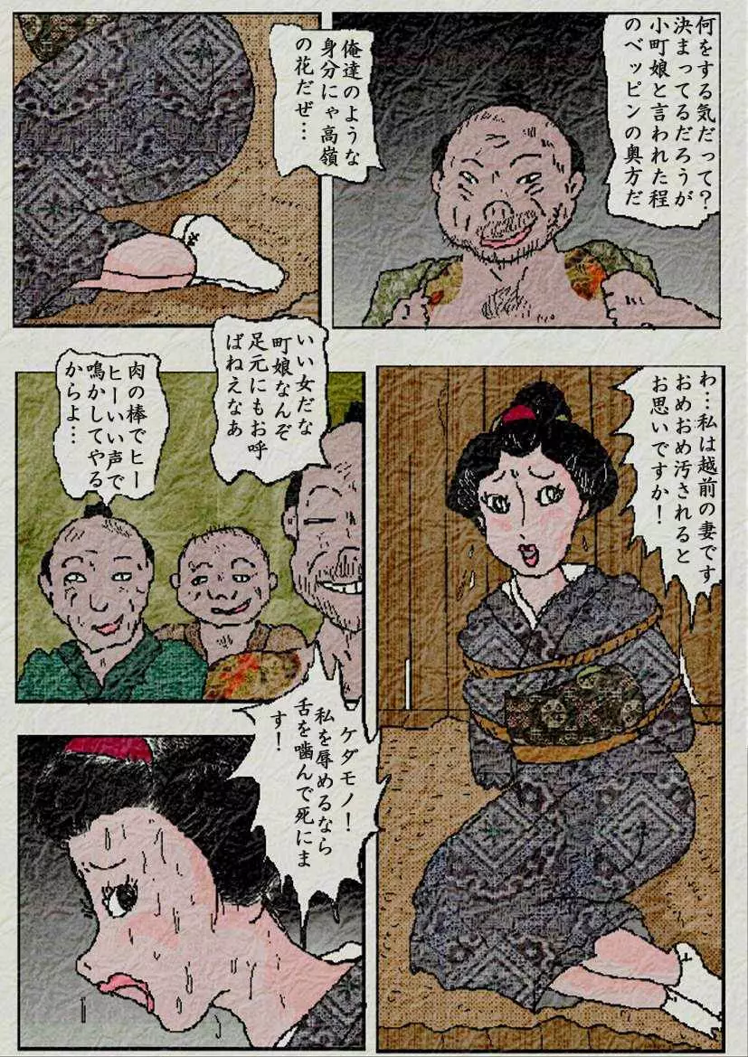 御奉行の妻 Page.8