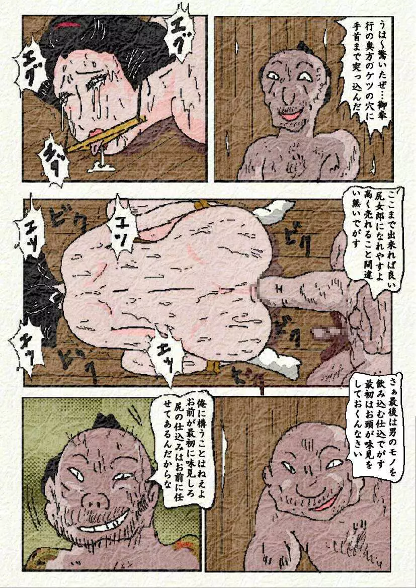 御奉行の妻 Page.84