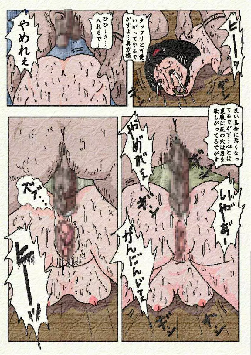 御奉行の妻 Page.86