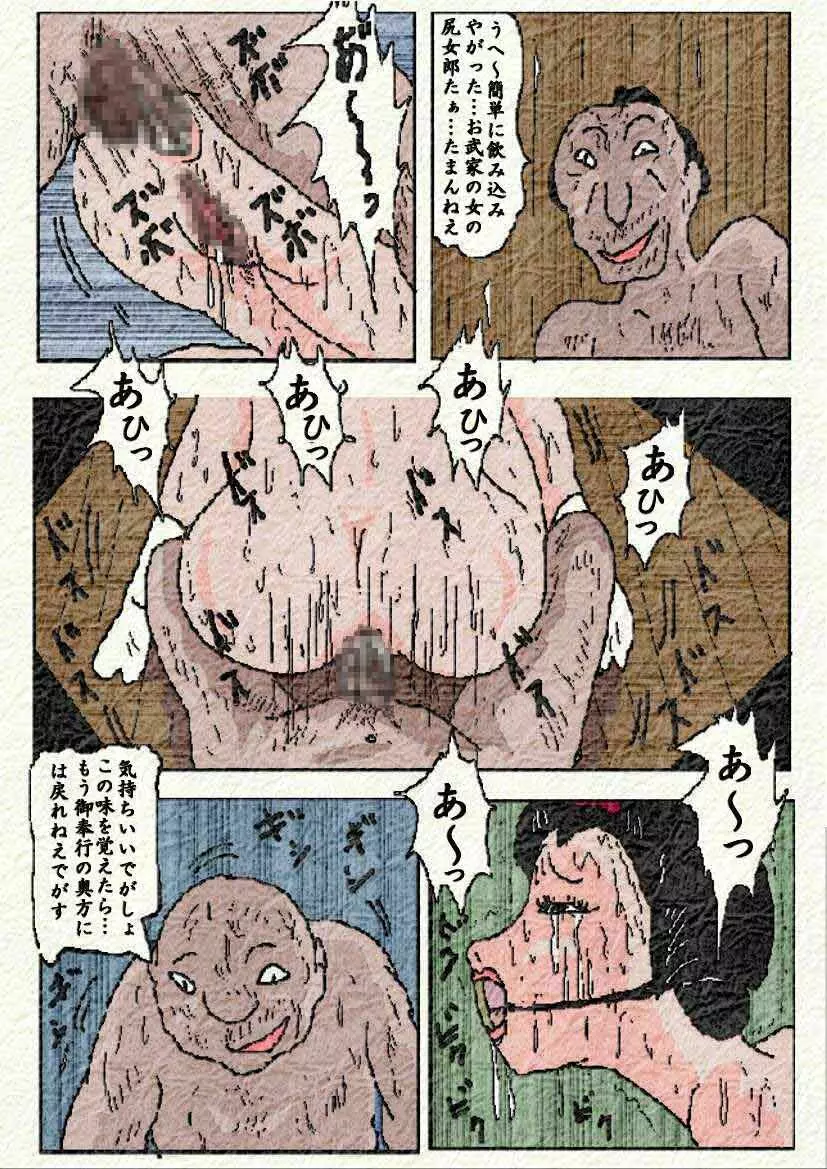 御奉行の妻 Page.88