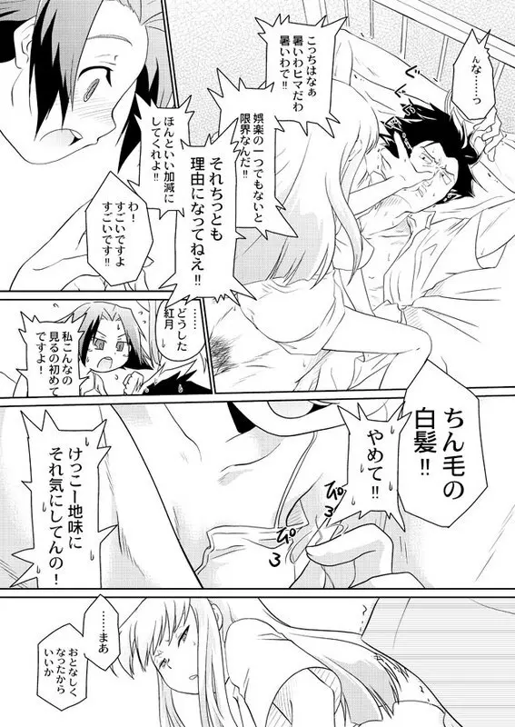 『思考の静止する日』 Page.2