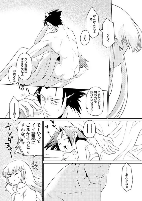 『思考の静止する日』 Page.6