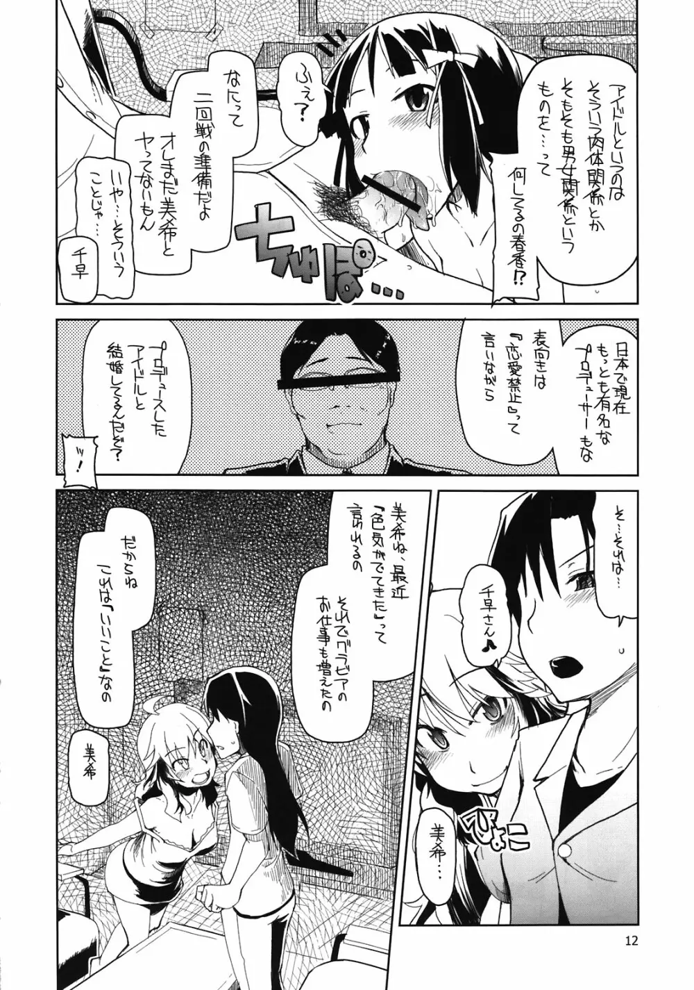 プロデューサーさん！全裸ですよ！全裸！ Page.14