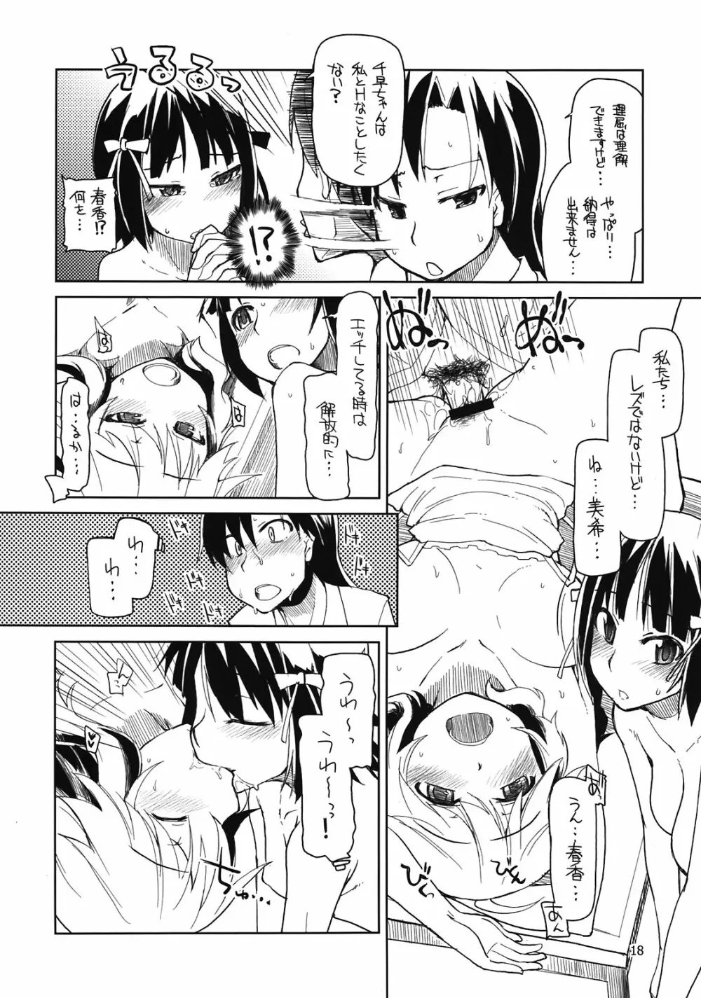 プロデューサーさん！全裸ですよ！全裸！ Page.20