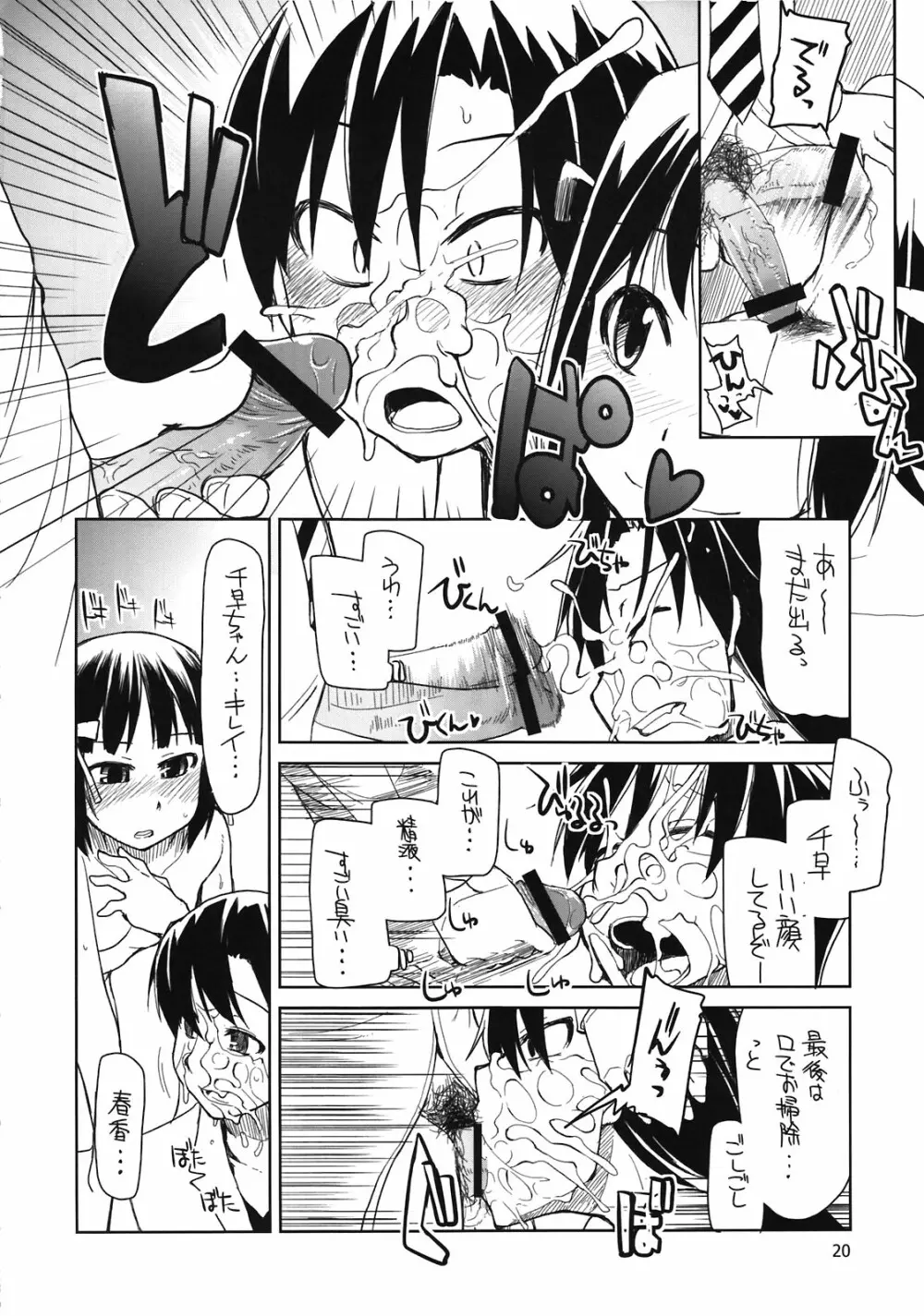 プロデューサーさん！全裸ですよ！全裸！ Page.22