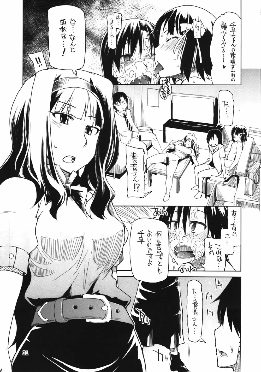 プロデューサーさん！全裸ですよ！全裸！ Page.23