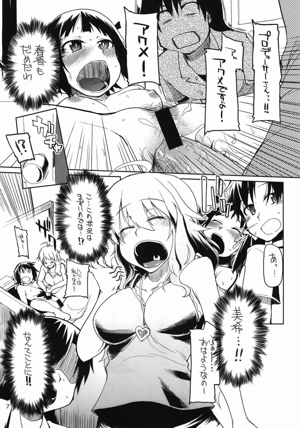 プロデューサーさん！全裸ですよ！全裸！ Page.9