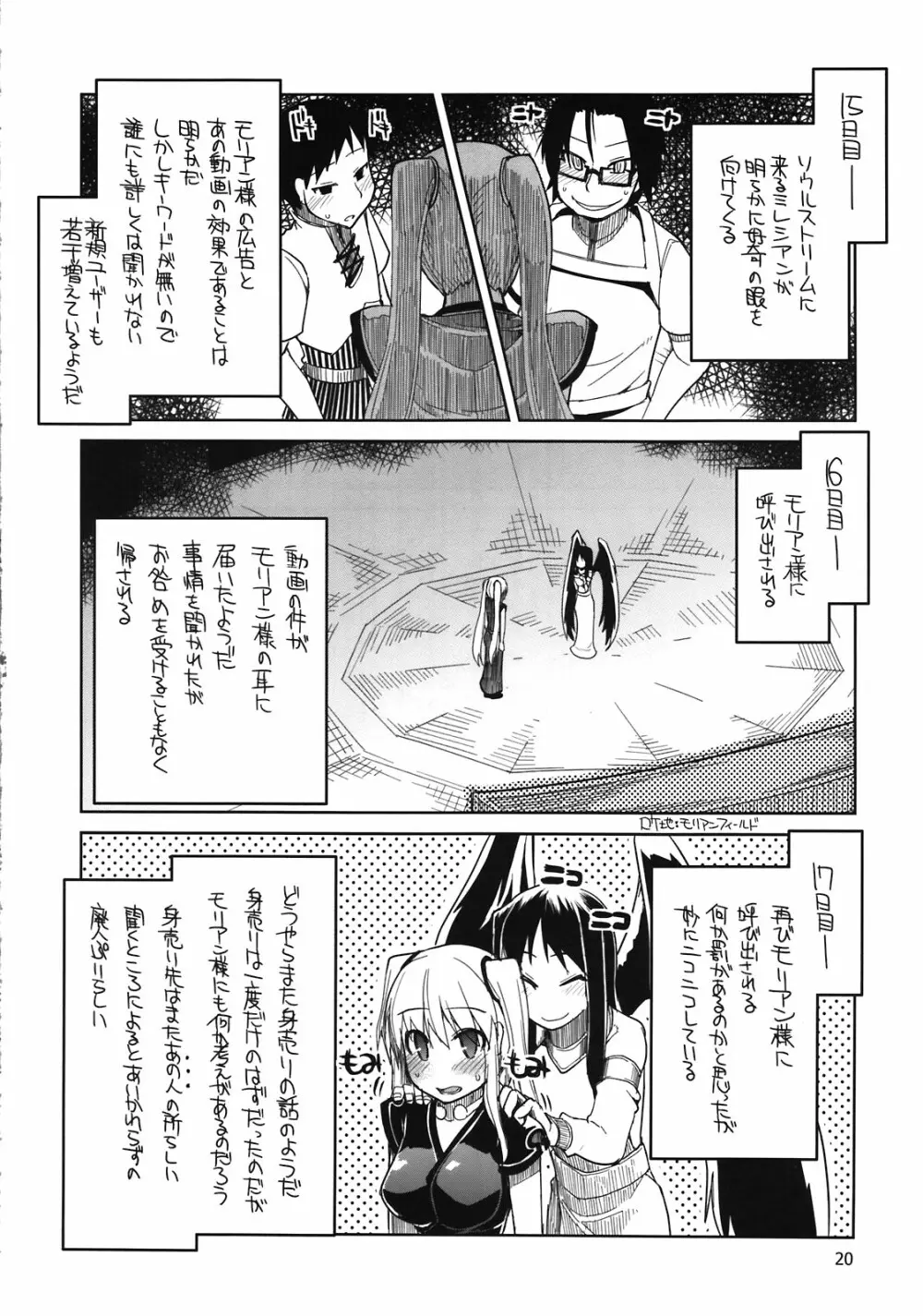 まびらいふ 10 Page.22