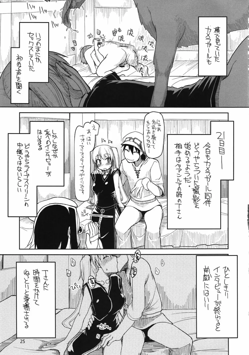 まびらいふ 10 Page.27