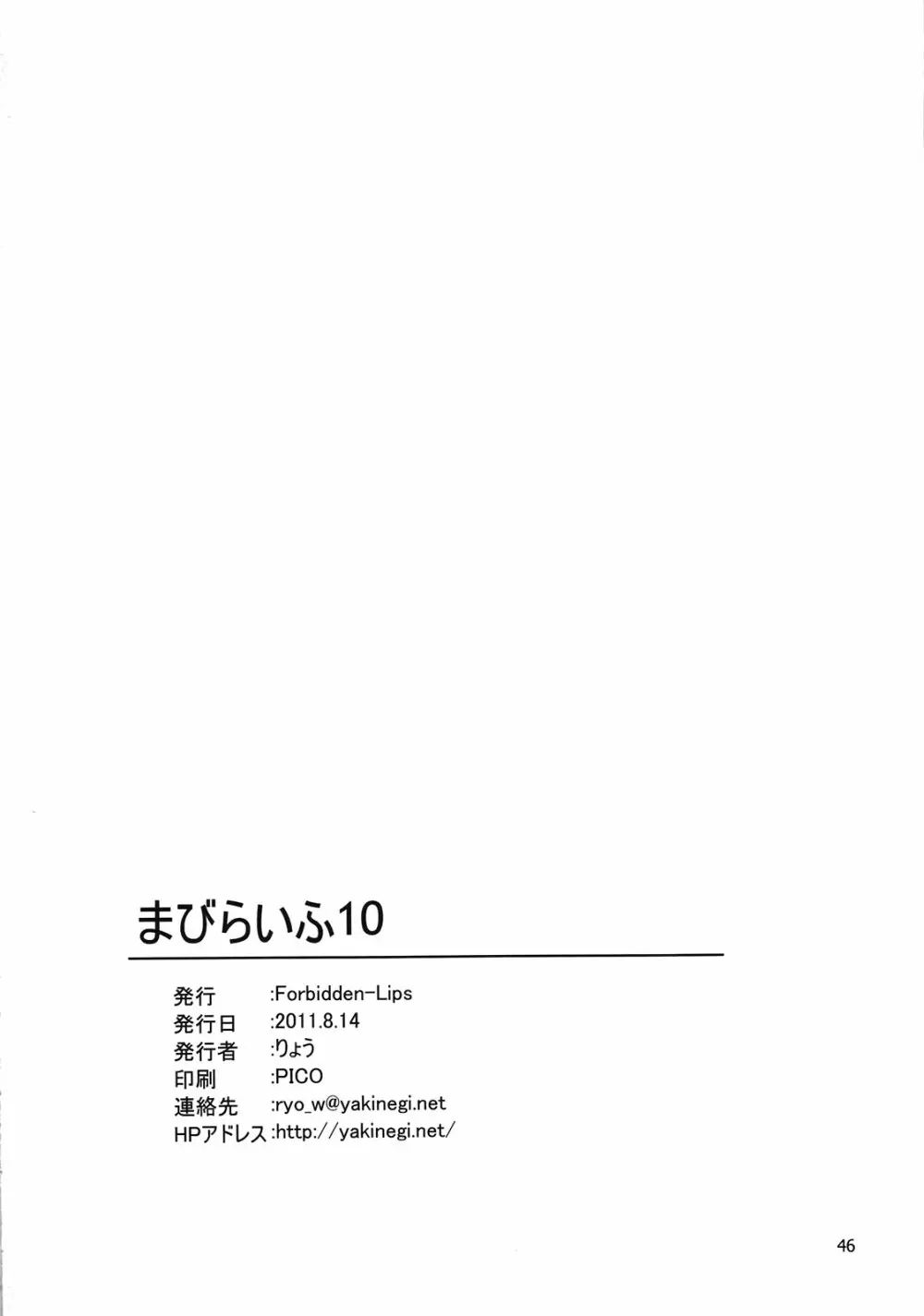 まびらいふ 10 Page.48