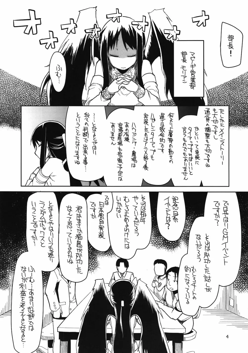 まびらいふ 10 Page.6