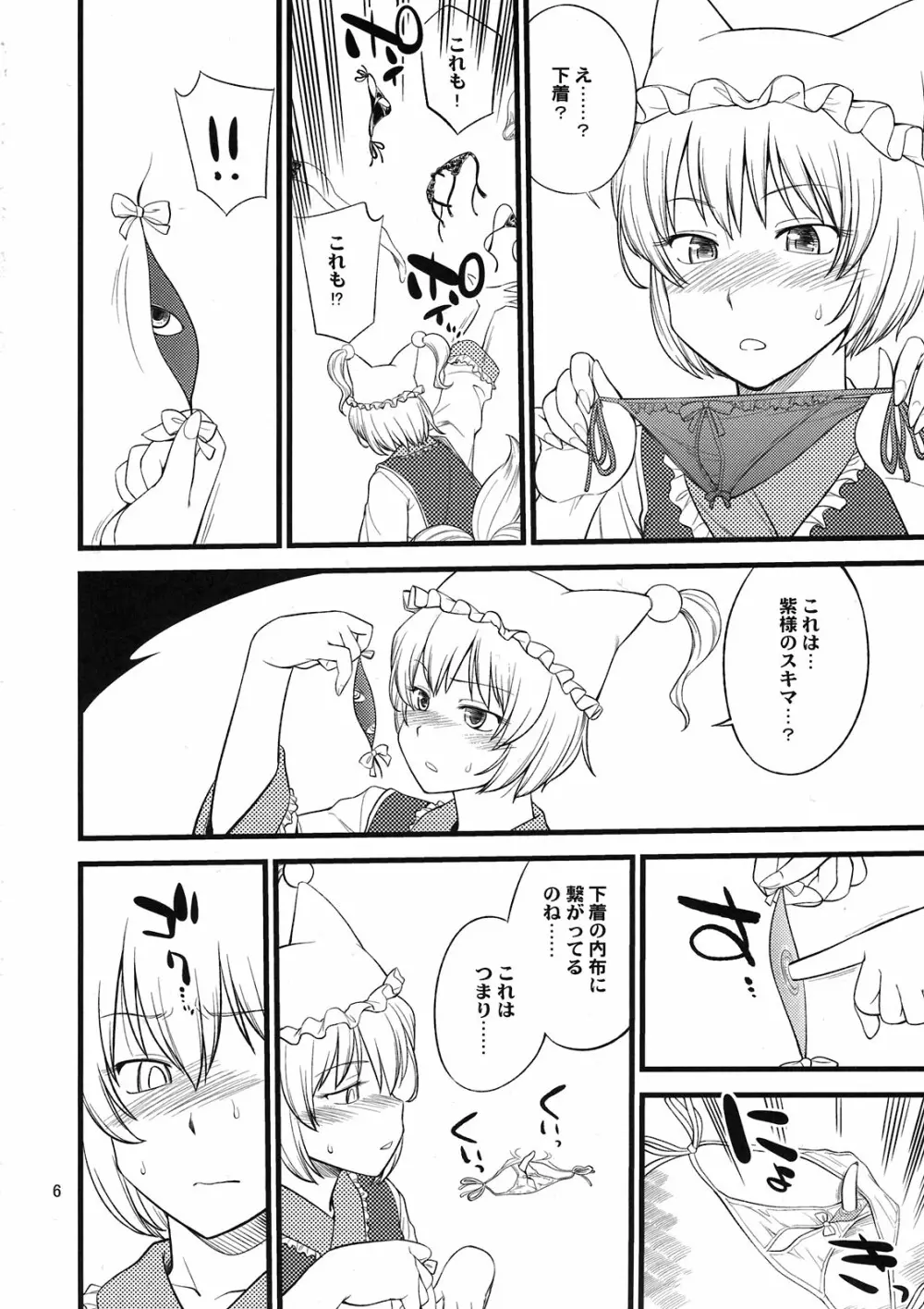 心のスキマお埋めします Page.6