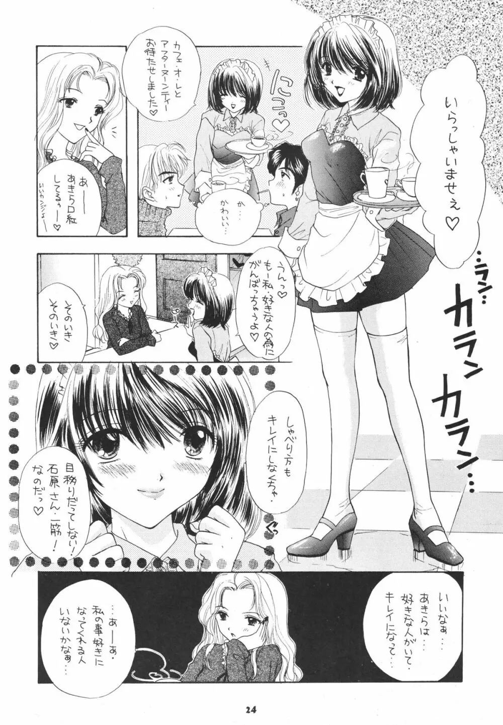 CHIKI CHIKI Page.25