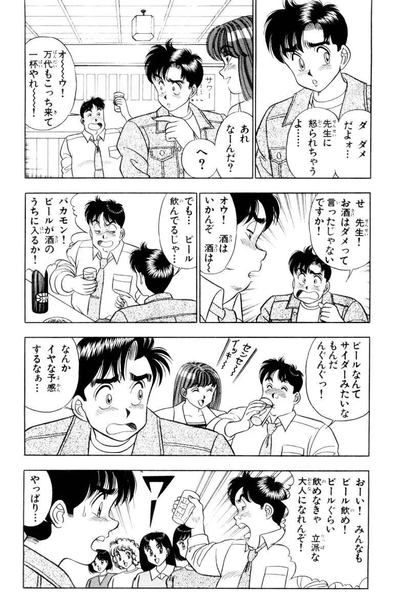 - Omocha no Yoyoyo Vol 01 Page.100