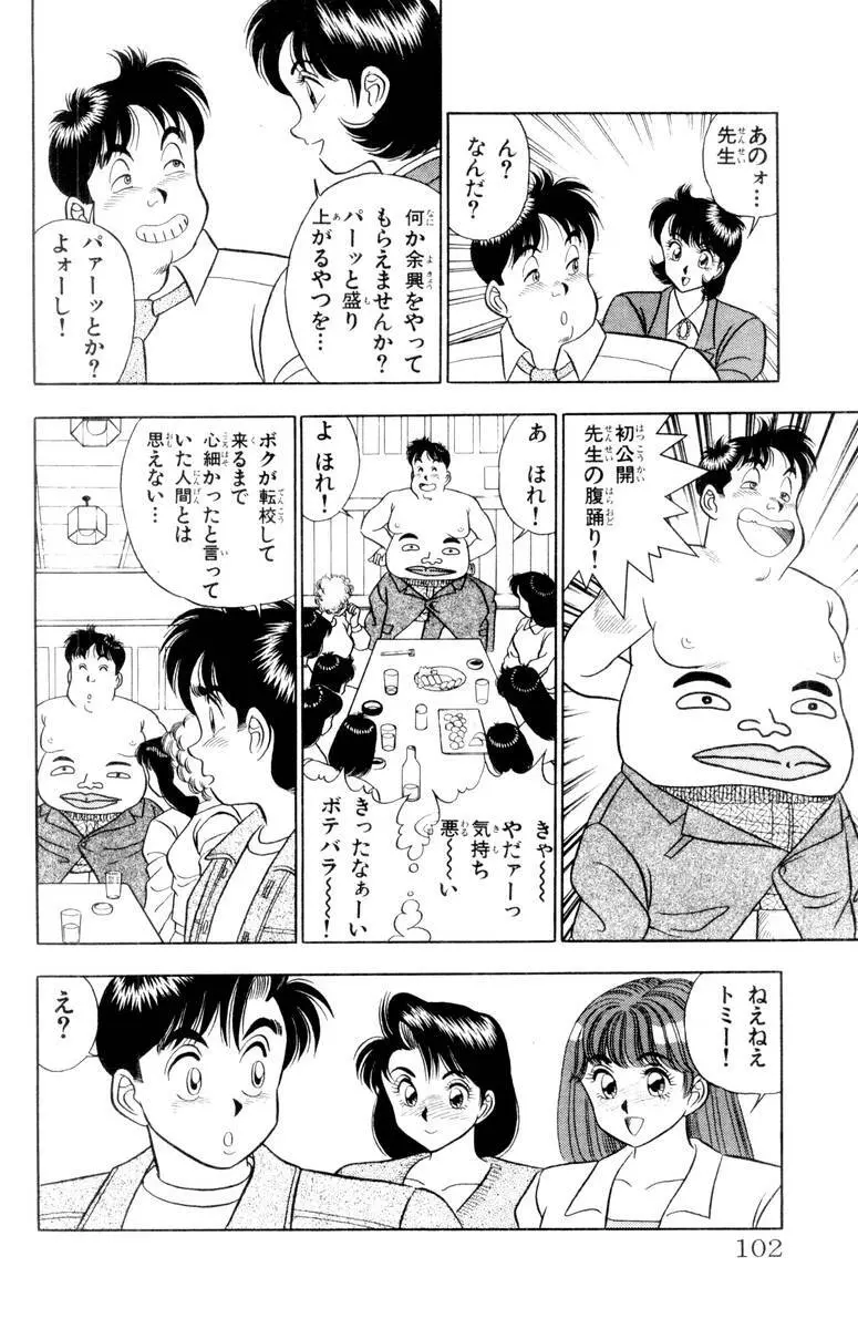 - Omocha no Yoyoyo Vol 01 Page.101