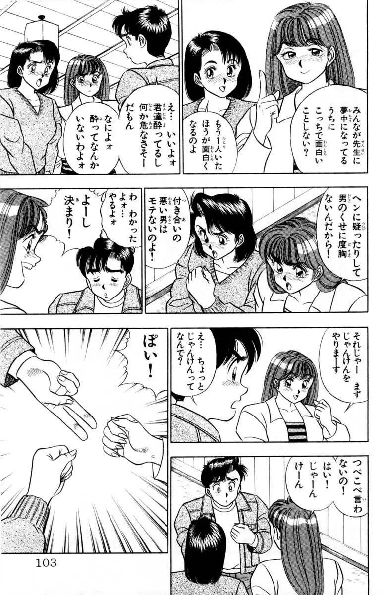 - Omocha no Yoyoyo Vol 01 Page.102