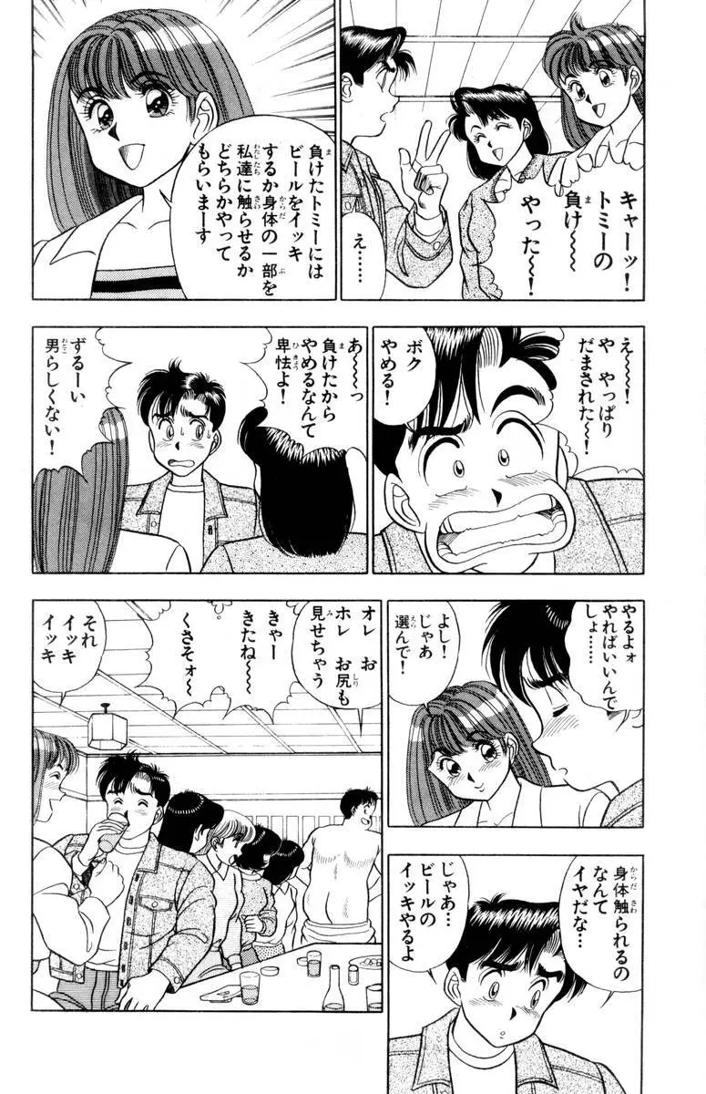 - Omocha no Yoyoyo Vol 01 Page.103