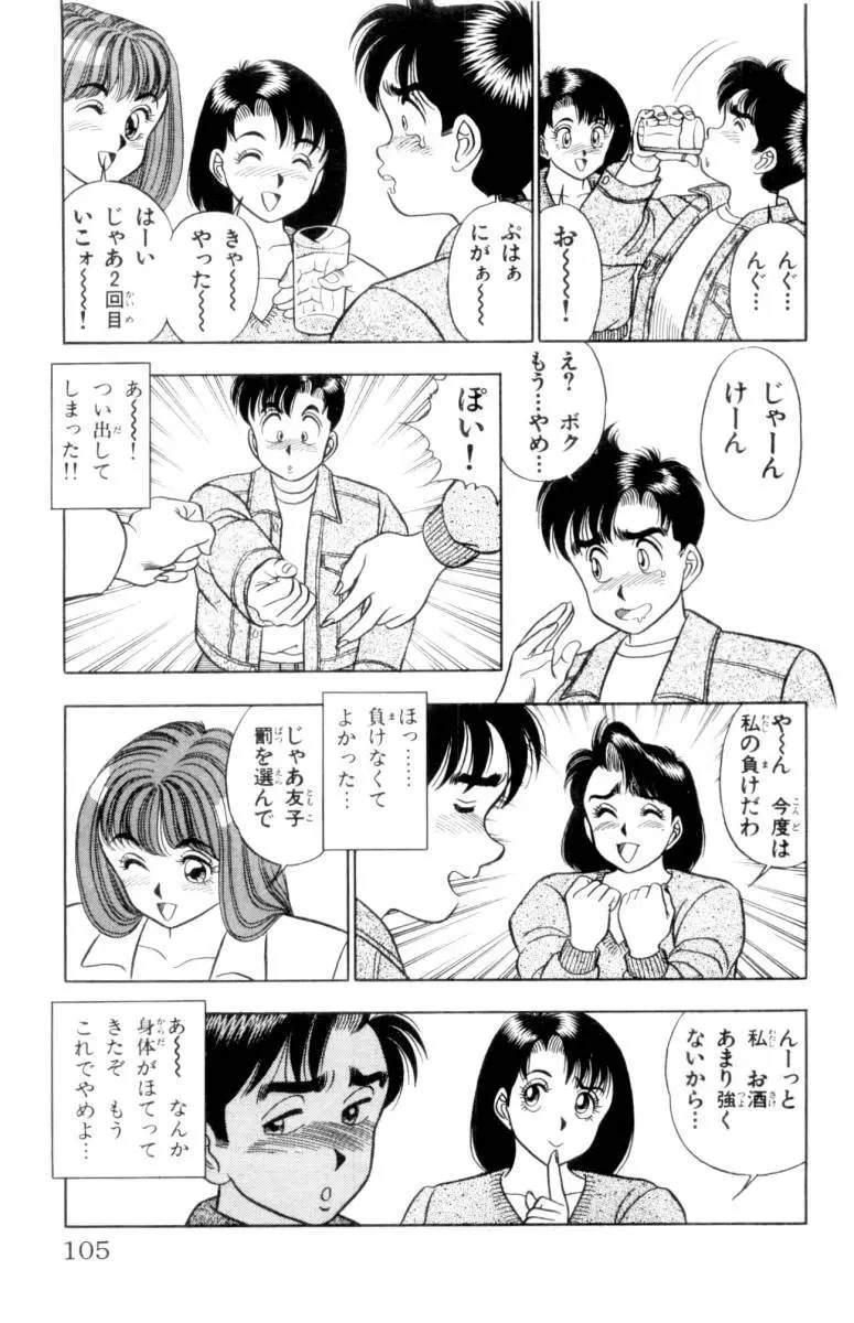 - Omocha no Yoyoyo Vol 01 Page.104
