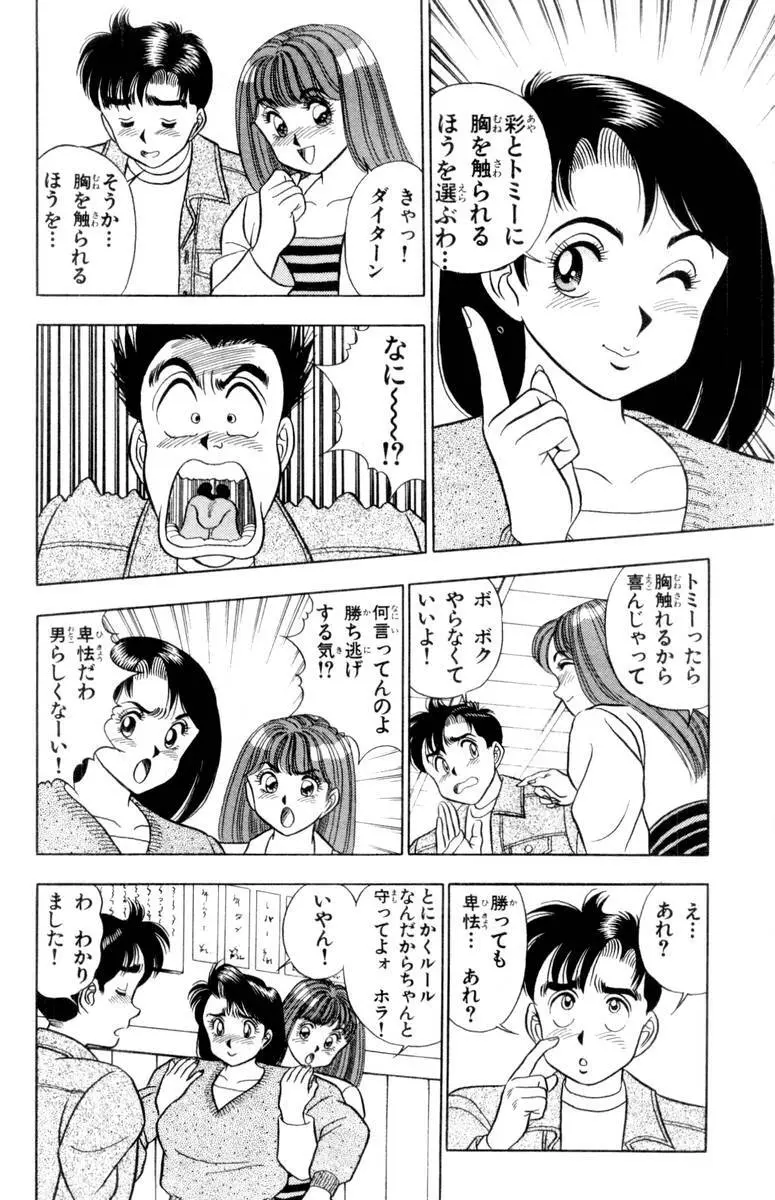 - Omocha no Yoyoyo Vol 01 Page.105