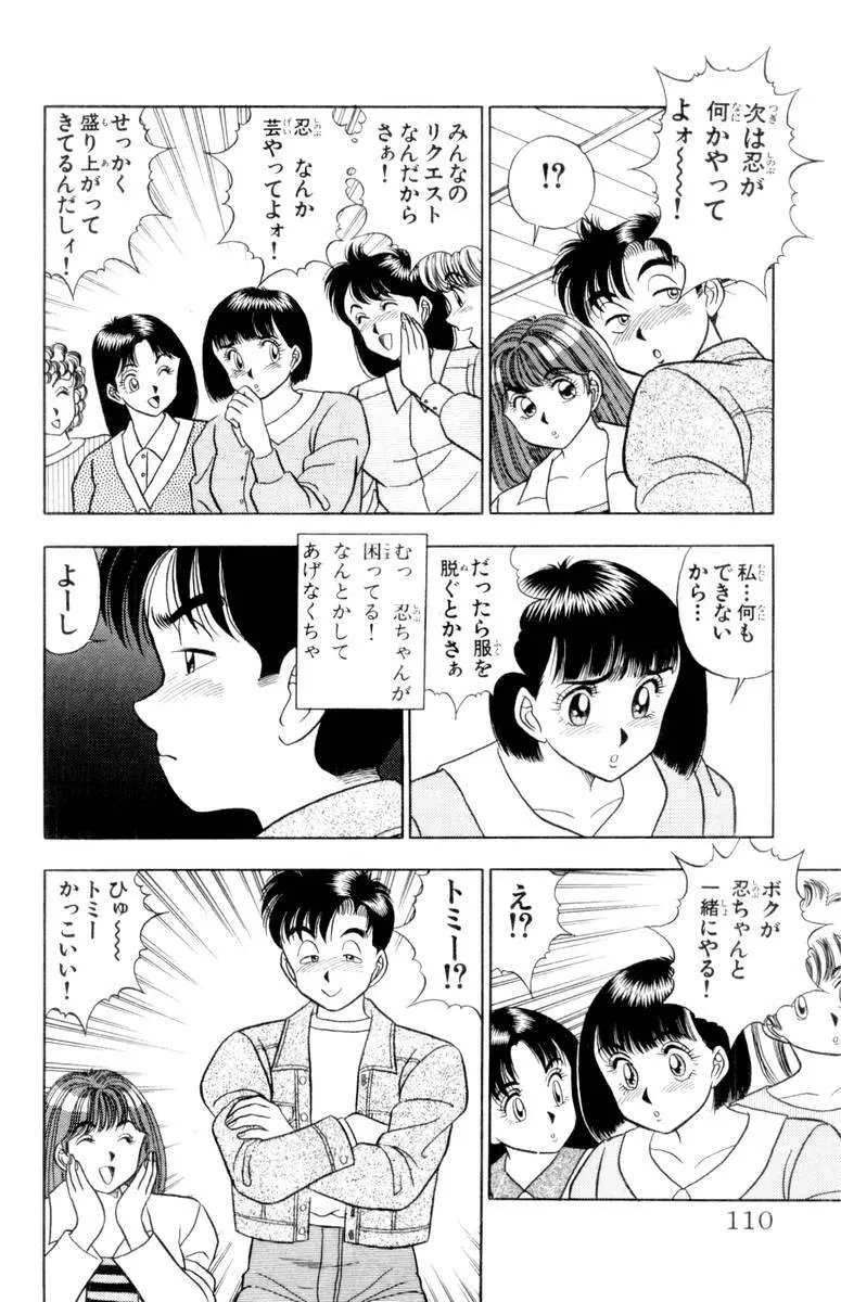 - Omocha no Yoyoyo Vol 01 Page.109