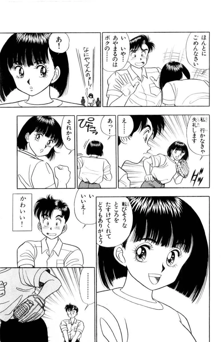 - Omocha no Yoyoyo Vol 01 Page.11
