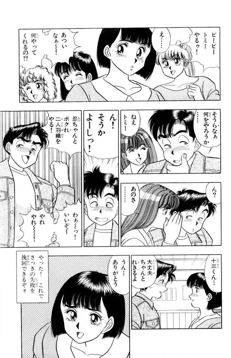 - Omocha no Yoyoyo Vol 01 Page.110