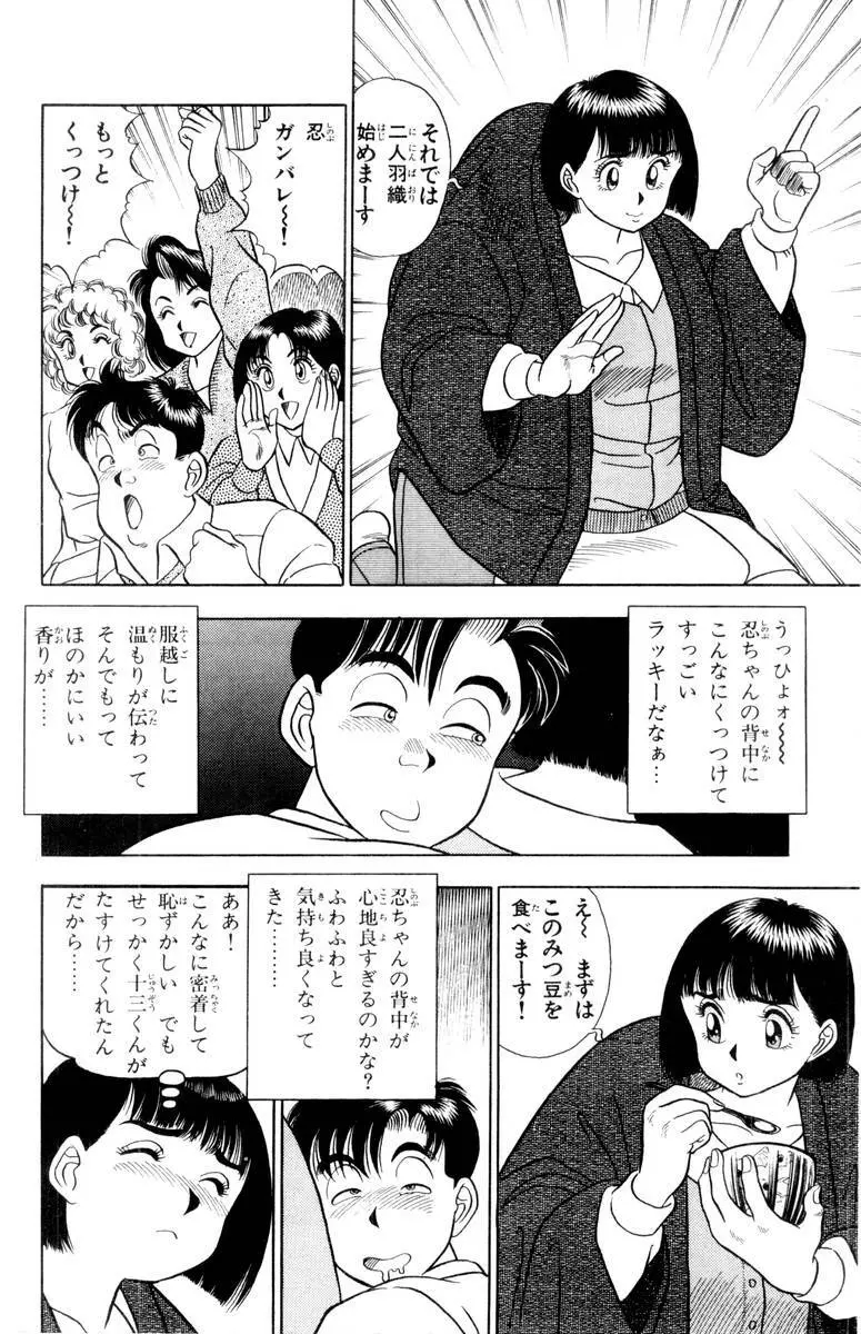 - Omocha no Yoyoyo Vol 01 Page.111