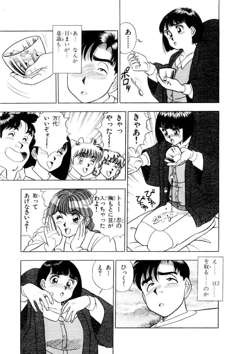 - Omocha no Yoyoyo Vol 01 Page.112