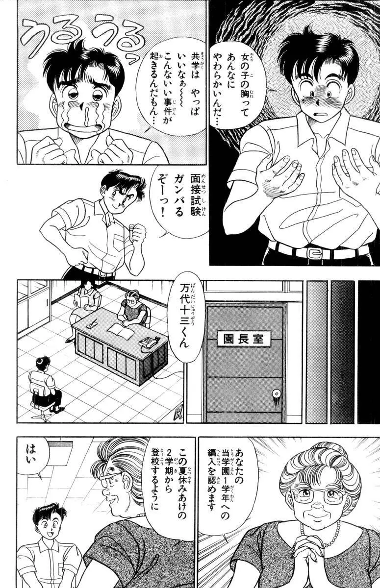 - Omocha no Yoyoyo Vol 01 Page.12