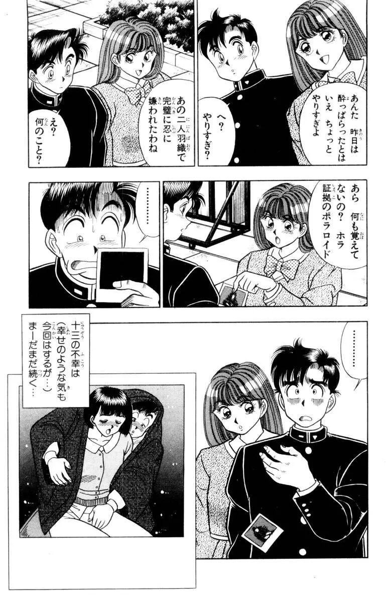 - Omocha no Yoyoyo Vol 01 Page.120