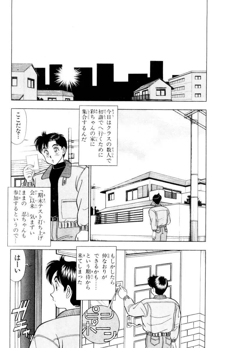 - Omocha no Yoyoyo Vol 01 Page.123