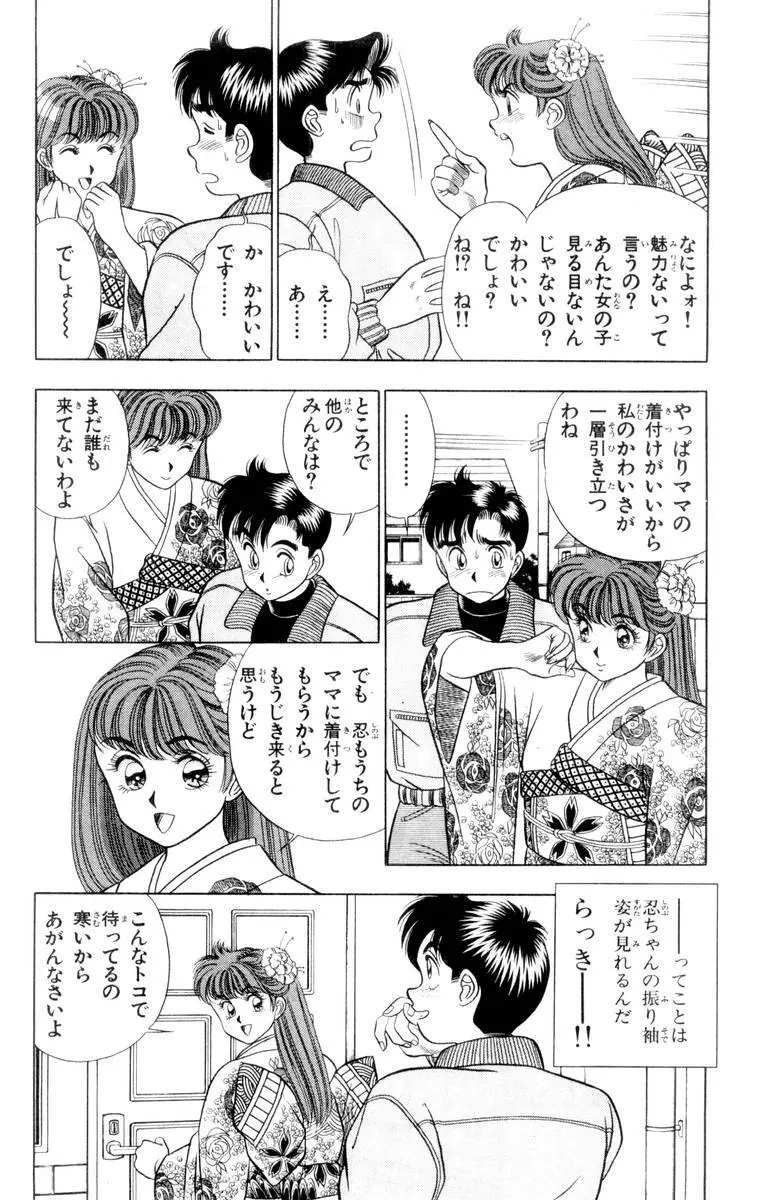 - Omocha no Yoyoyo Vol 01 Page.125
