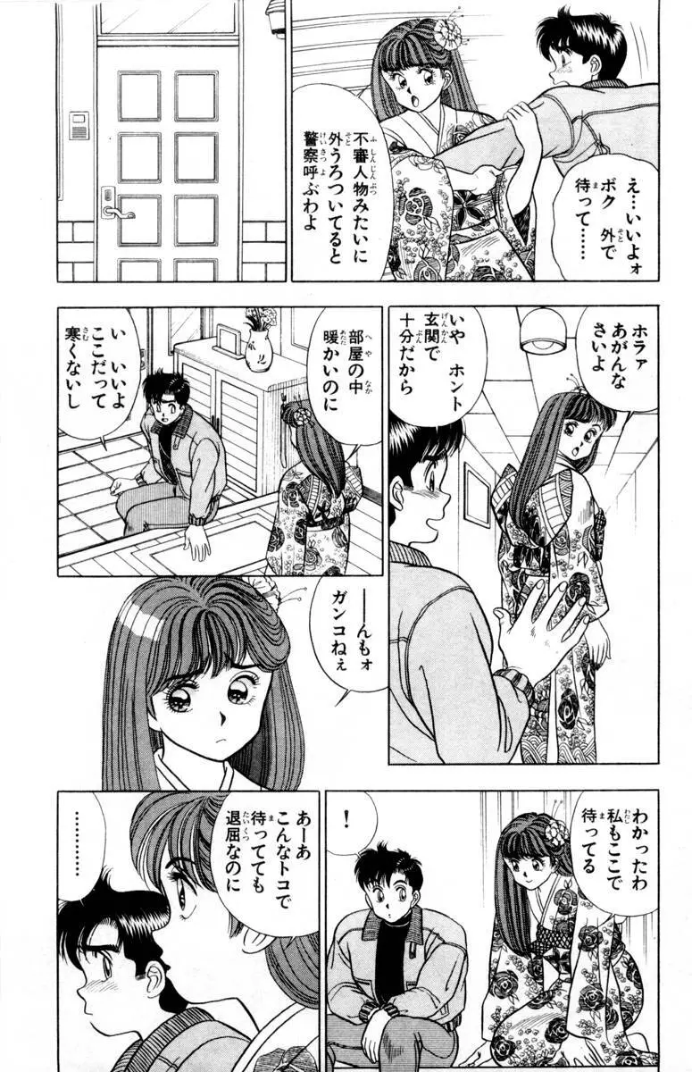 - Omocha no Yoyoyo Vol 01 Page.126