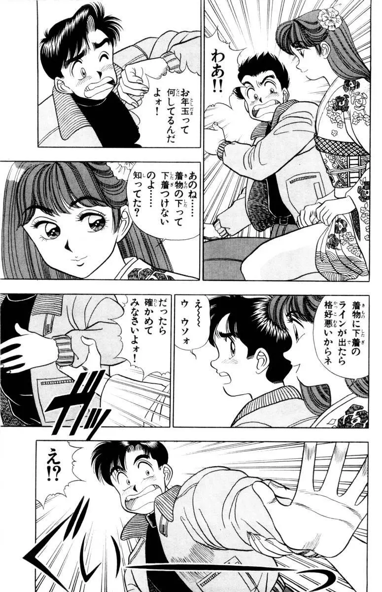 - Omocha no Yoyoyo Vol 01 Page.128