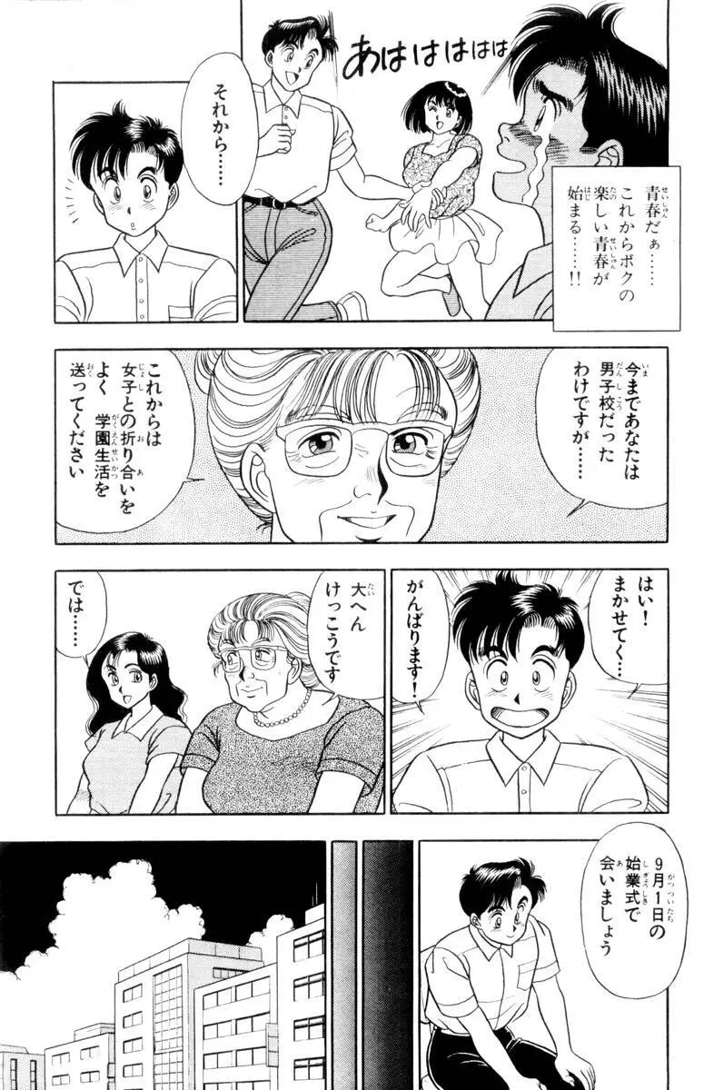 - Omocha no Yoyoyo Vol 01 Page.13