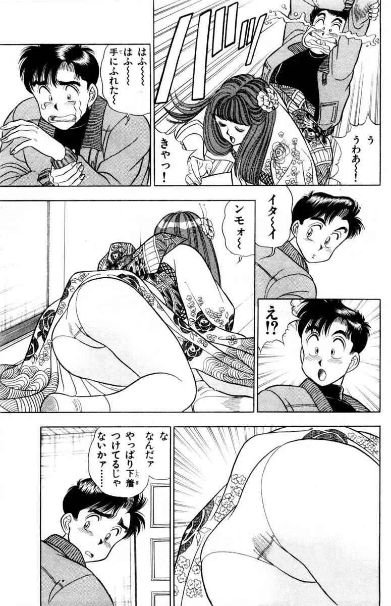 - Omocha no Yoyoyo Vol 01 Page.130