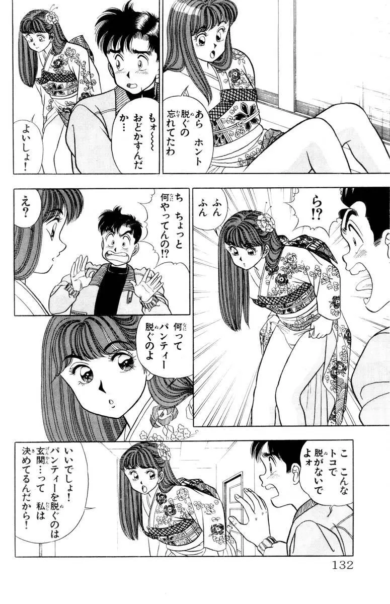 - Omocha no Yoyoyo Vol 01 Page.131