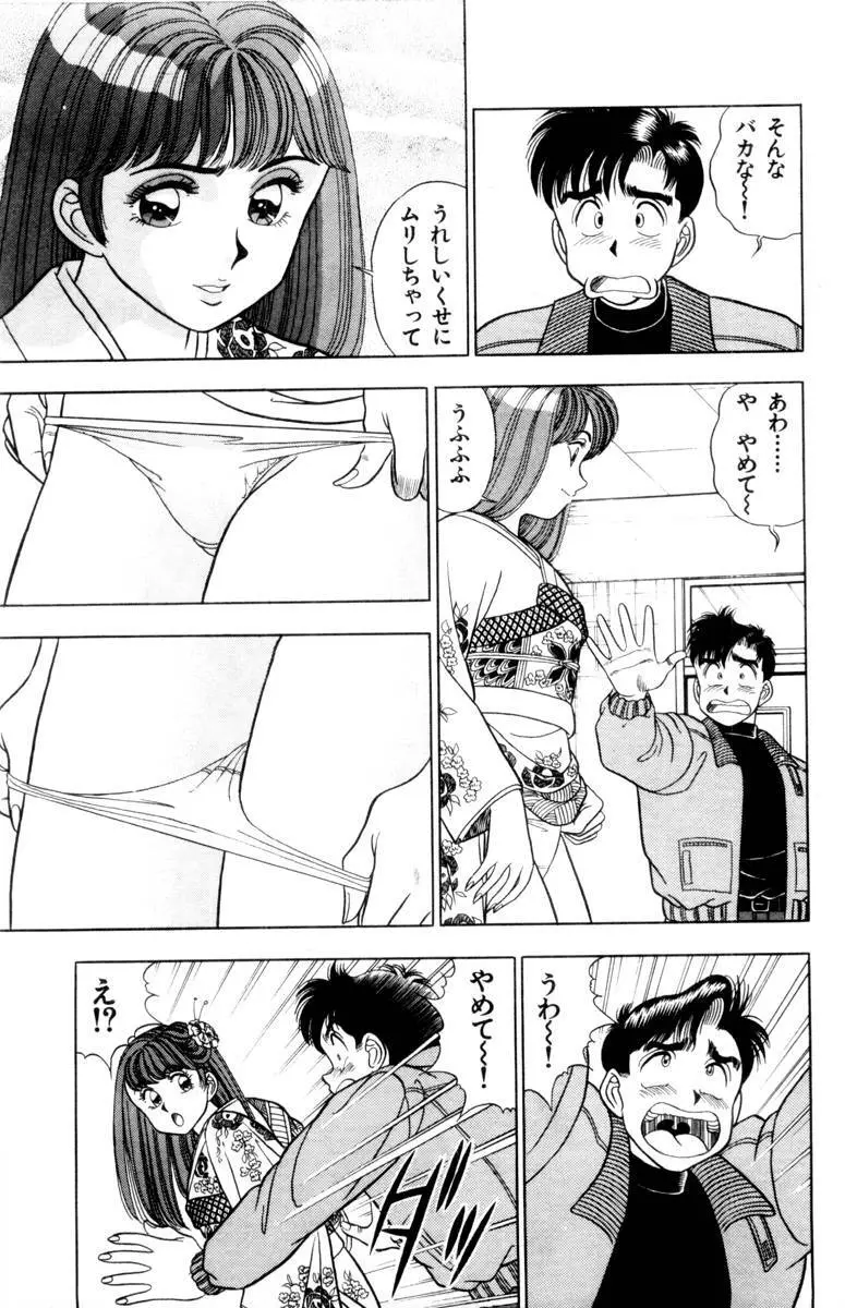 - Omocha no Yoyoyo Vol 01 Page.132
